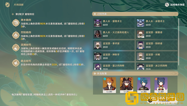 原神片剂深研第一关通关攻略