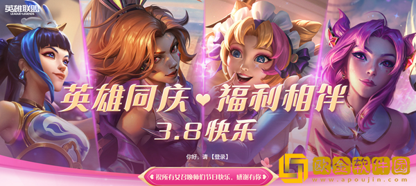英雄联盟3月8日活动奖励怎么领取 女神节活动奖励领取地址
