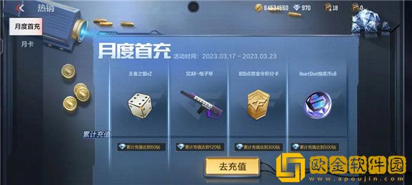 「穿越火线」穿越火线月度首充在哪里