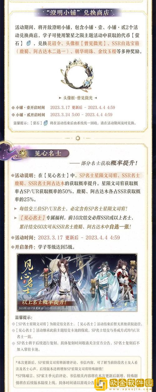 「花亦山心之月」花亦山心之月繁星之陨活动玩法攻略