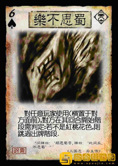 乐不思蜀怎么判定？