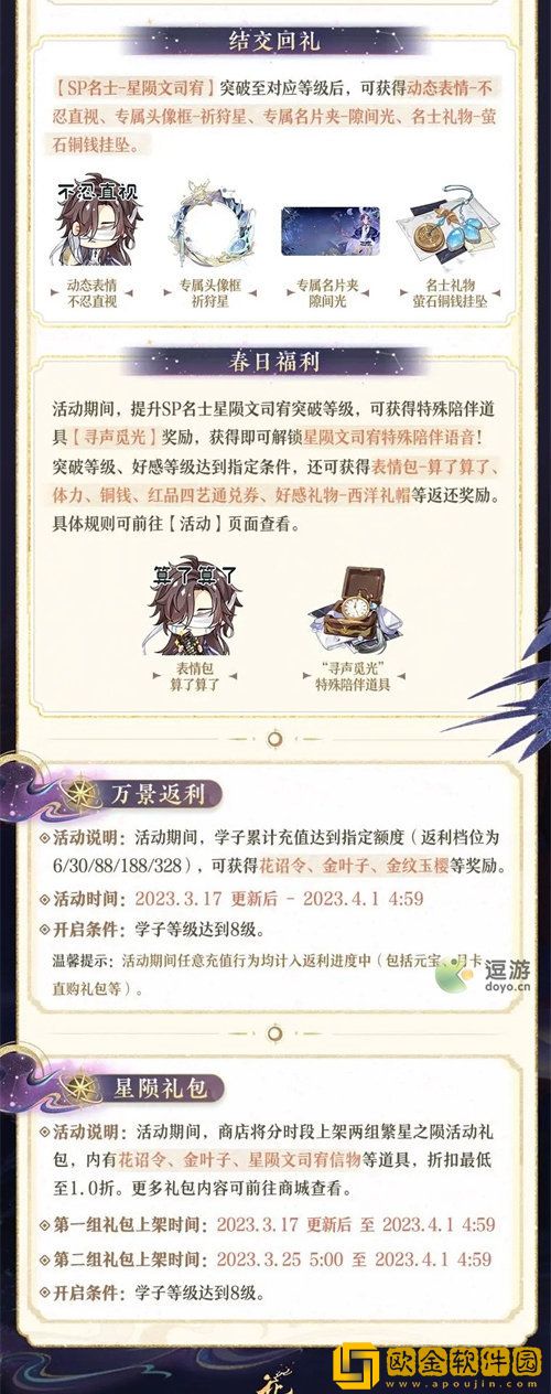 「花亦山心之月」花亦山心之月繁星之陨活动玩法攻略