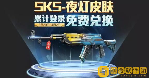 和平精英SKS夜灯怎么获得获得