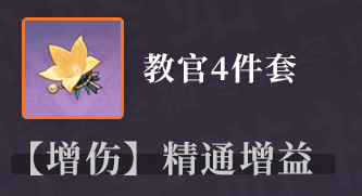 原神多莉圣遗物推荐