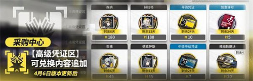 「明日方舟」明日方舟中坚寻访凭证获取方法攻略