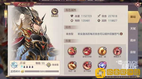 「三国志幻想大陆」三国志幻想大陆吕布出游完美结局是什么