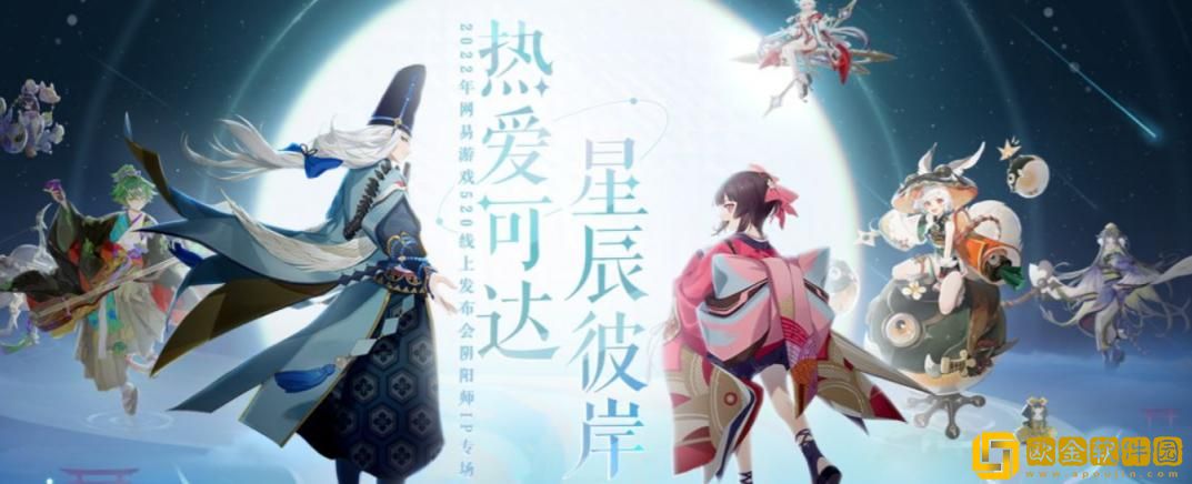 「2022」2022网易游戏520发布会在哪里预约