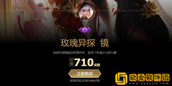 王者荣耀镜玫瑰异探多少钱 镜玫瑰异探皮肤价格一览