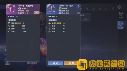 斗罗大陆魂师对决神装系统怎么玩 神装系统玩法介绍