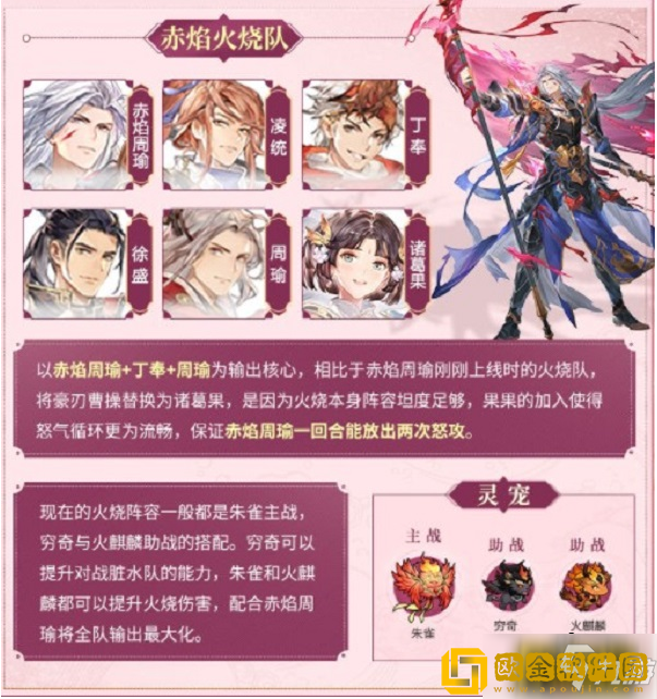 「三国志幻想大陆」三国志幻想大陆新手阵容推荐