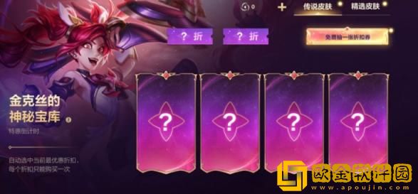 「英雄联盟手游」英雄联盟手游金克斯的神秘宝库活动怎么玩
