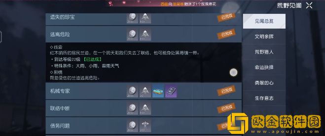 黎明觉醒逃离危险任务怎么完成的 逃离危险任务完成攻略