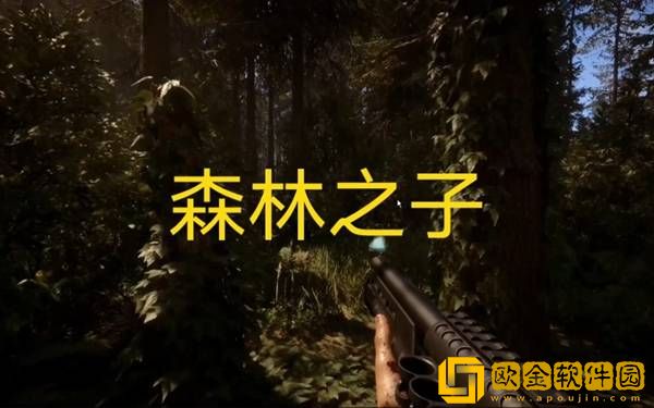 森林之子存档具体的位置在哪 存档文件位置详情介绍