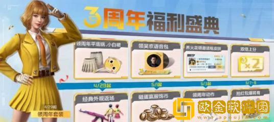 「和平精英」和平精英3周年平底锅兑换码是什么