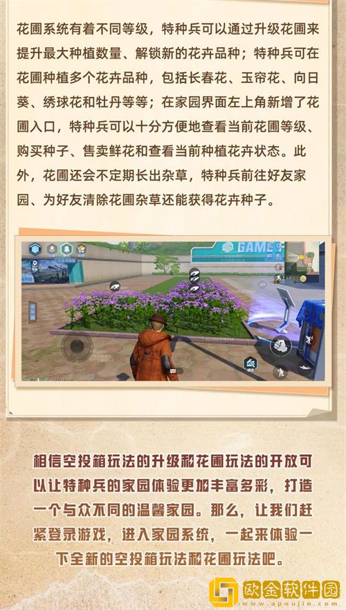 「和平精英」和平精英家园系统更新内容一览