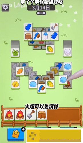 羊了个羊3.14每日通关攻略分享