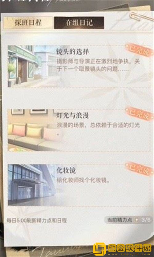 「璀璨星途」璀璨星途好感度提升方法攻略