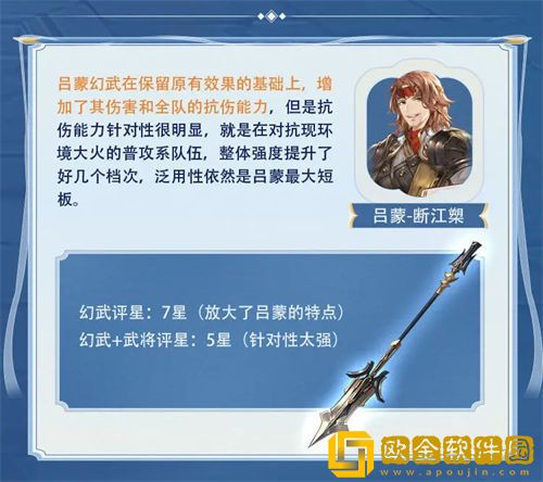 「三国志幻想大陆」三国志幻想大陆吕蒙专武强度一览