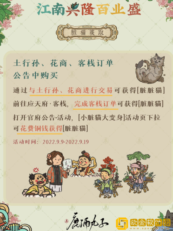 江南百景图改猫犬攻略