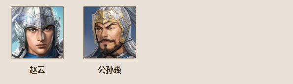 三国志战棋版赵云武将特性和战法一览
