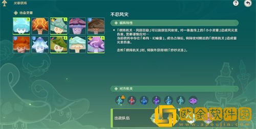 原神灵蕈棋阵第六天怎么过 第六天通关攻略一览