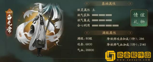 神都夜行录黑无常怎么获得