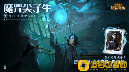 「哈利波特魔法觉醒」哈利波特魔法觉醒特别体验周活动一览