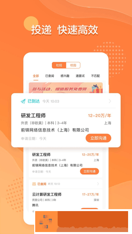 犀牛直聘app