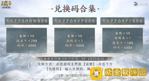 「三国志战棋版」三国志战棋版礼包兑换码详情大全