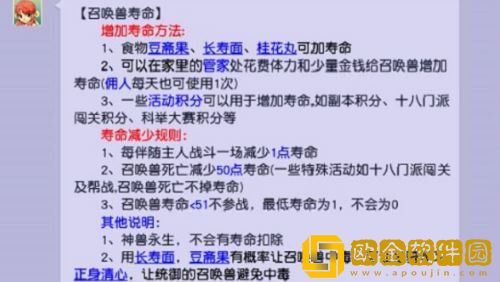 「梦幻西游」梦幻西游召唤兽寿命增加方法攻略