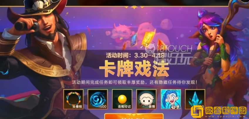 英雄联盟手游卡牌戏法隐藏任务怎么触发 卡牌戏法隐藏任务攻略