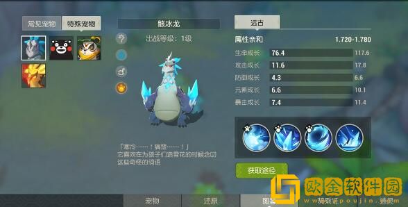 海岛纪元骸冰龙技能效果强不强