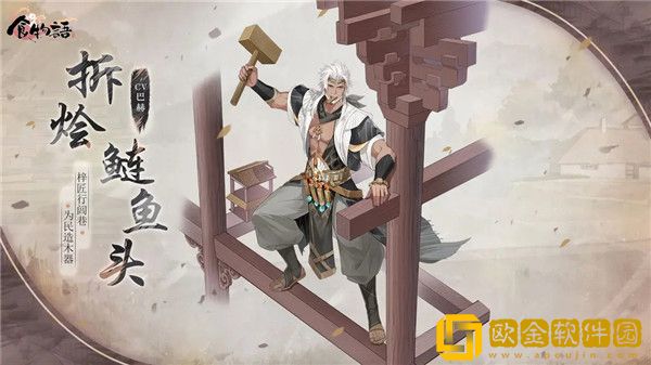 食物语拆烩鲢鱼头技能是什么 拆烩鲢鱼头技能介绍