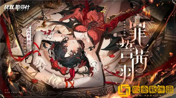 「战双帕弥什」战双帕弥什露西亚鸦羽皮肤罪誓茜羽怎么获取