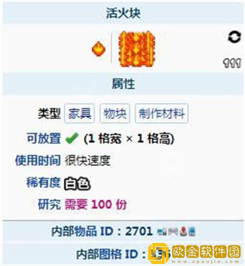 泰拉瑞亚活火块怎么获取 活火块获取方法攻略