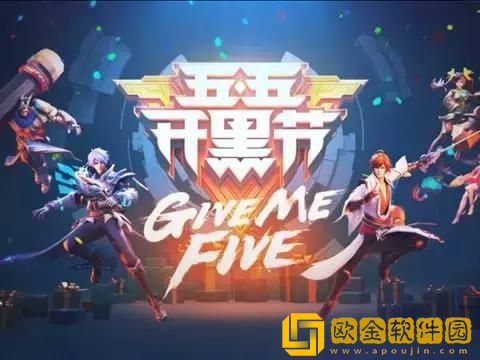王者荣耀即将迎来五五开黑节，今年的开黑节会有哪些活动内容呢