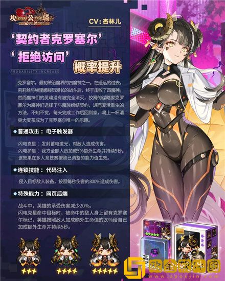 「坎公骑冠剑」坎公骑冠剑克罗塞尔值得练吗