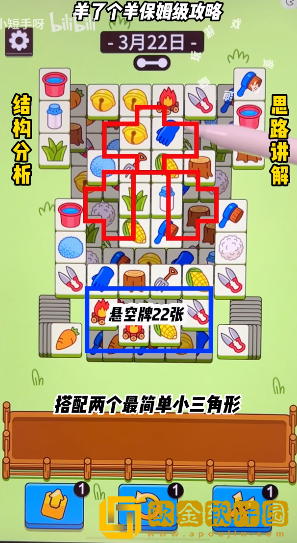 羊了个羊3月22每日关卡攻略技巧一览