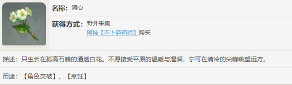 原神清心在哪 清心采集攻略