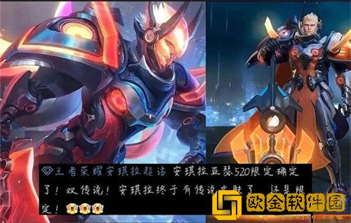 「王者荣耀」王者荣耀520皮肤爆料详情2023