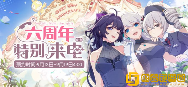 崩坏3六周年特别来电预约攻略