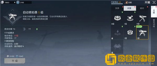 黎明觉醒生机自动喷焰器怎么样 自动喷焰器强度解析