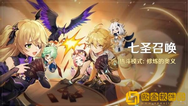 原神七圣召唤2023热斗模式最新开启时间 热斗模式详情介绍