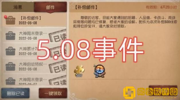 「第五人格」第五人格508事件是什么