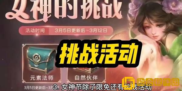 王者荣耀2023女神节皮肤限免汇总