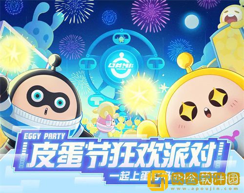「蛋仔派对」蛋仔派对皮蛋节活动介绍