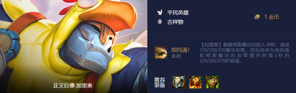 云顶之弈鸡牛特战队黑科技**玩法介绍