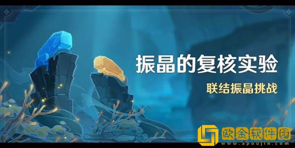 原神振晶的复核实验第三天怎么通关 第三天玩法搭配推荐