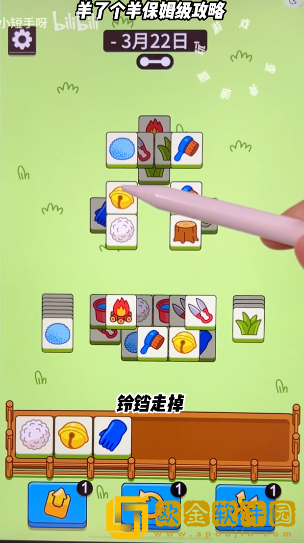 羊了个羊3月22每日关卡攻略技巧一览