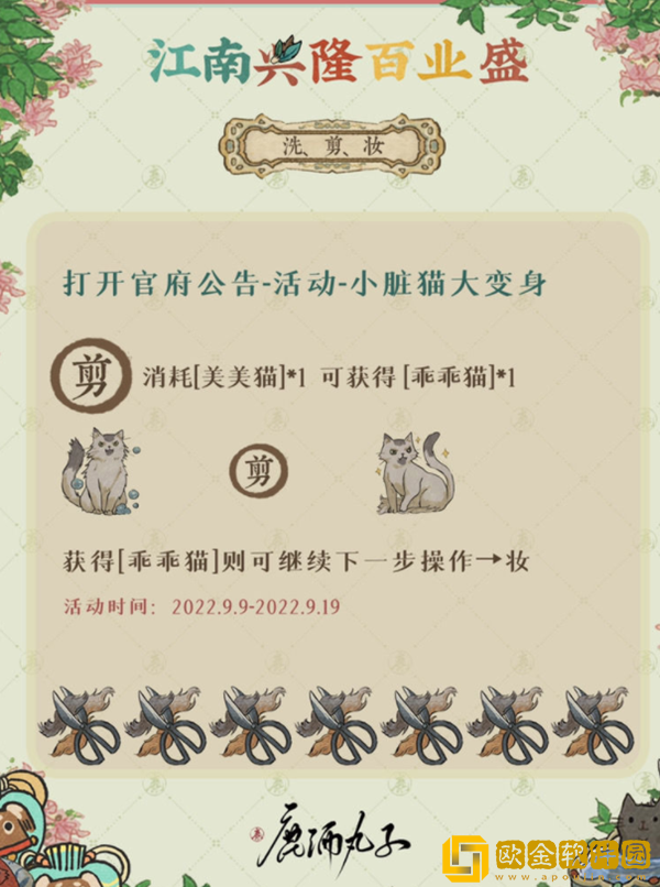 江南百景图改猫犬攻略